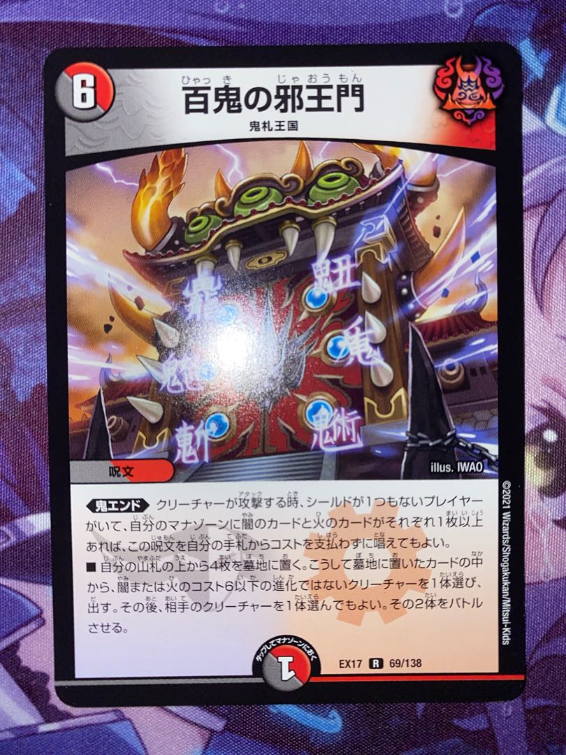 Hyakki no Evil King's Gate R 69/138