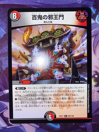 Hyakki no Evil King's Gate R 69/138