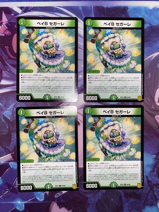 ベイB セガーレ U 44/95 4枚