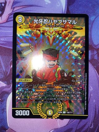 Koukou Shinobu Hayabusamaru C-foil 158/????