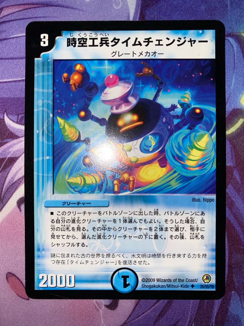 Time Changer U 26/55/Y8