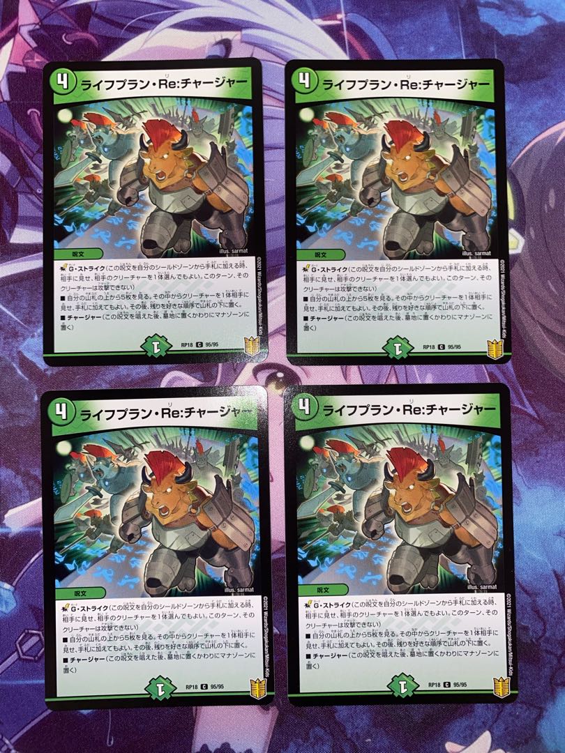 Lifeplan Re:Charger C 95/95 4 sheets 2)