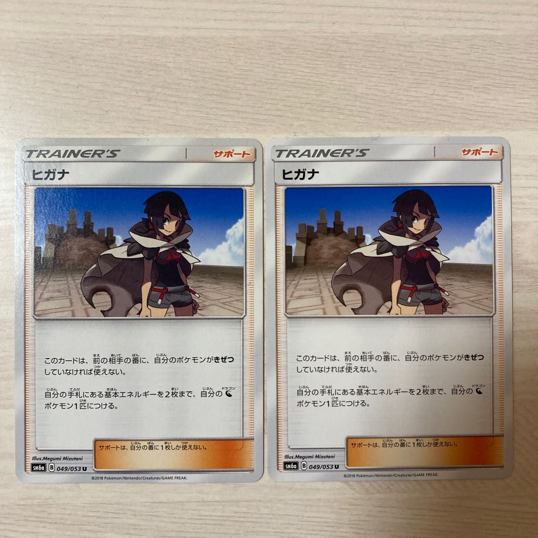 Special price] Zinnia U 049/053 2pcs.