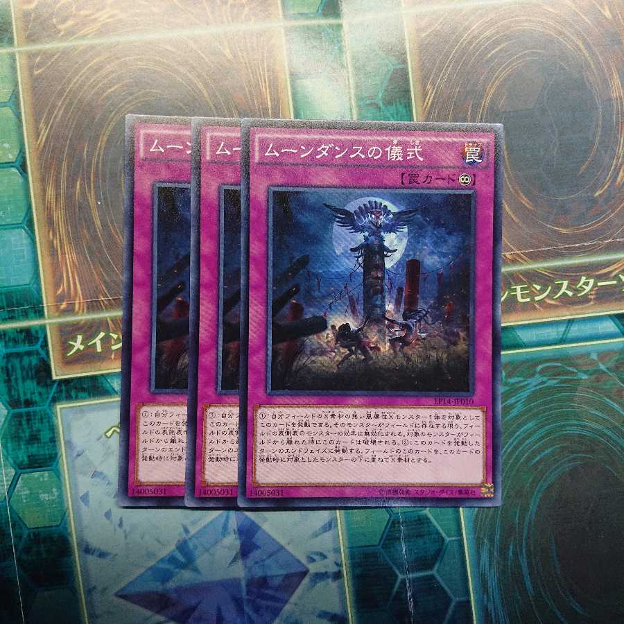 ムーンダンスの儀式