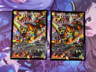 Senryu! Bomber MAX R-foil 26/110 2 sheets