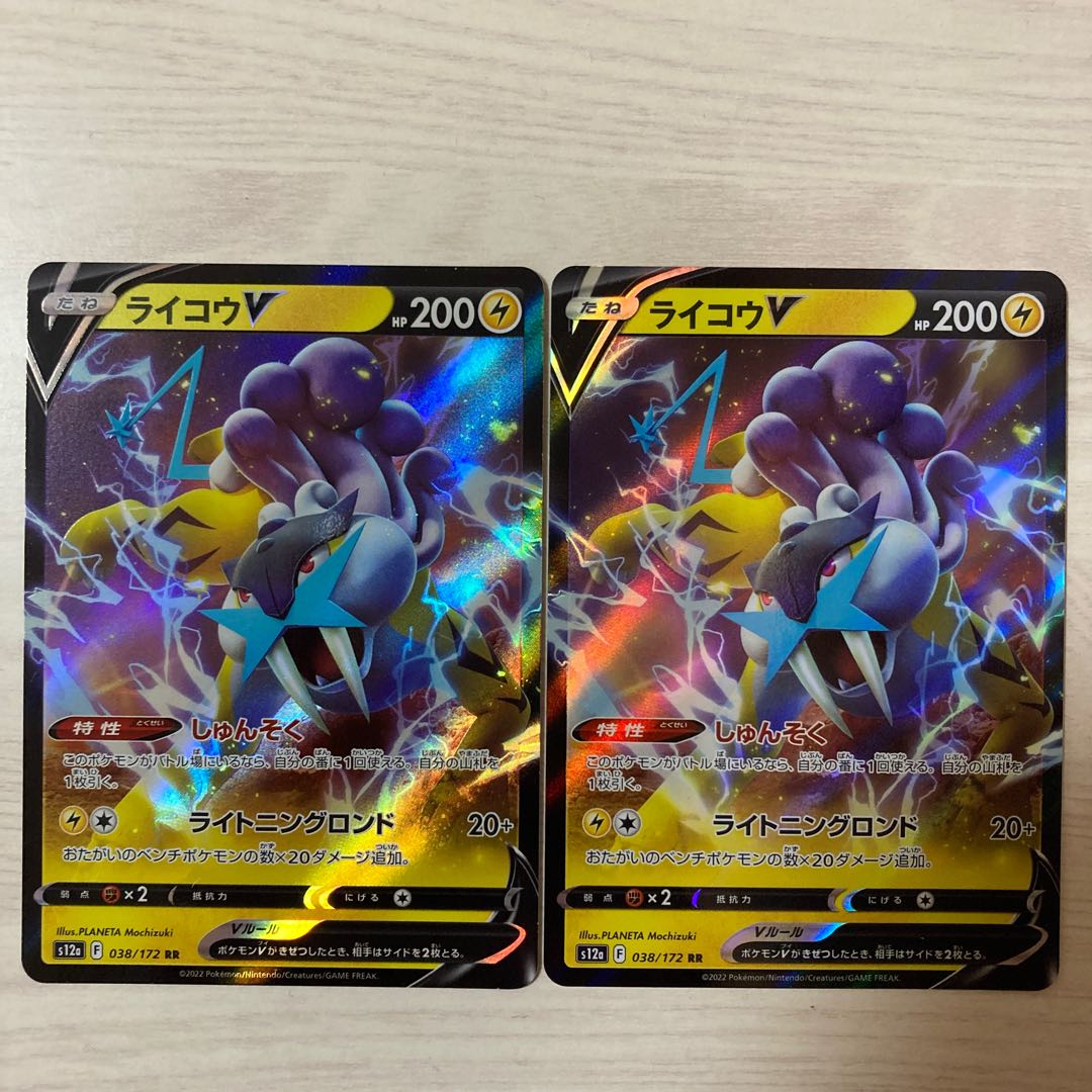 Special Price] RaikouV RR 038/172 Set of 2