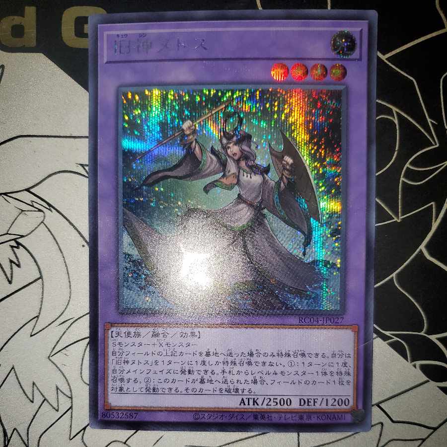 Elder Entity N'tss Secret Rare Rare Collection Edition Sic.