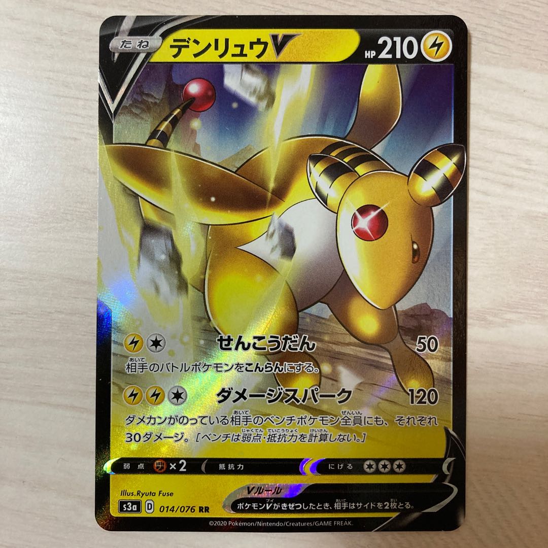 【100円セール】デンリュウV RR 014/076 1枚