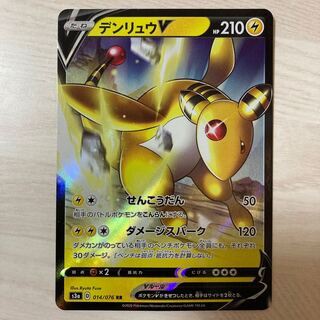 【100円セール】デンリュウV RR 014/076 1枚
