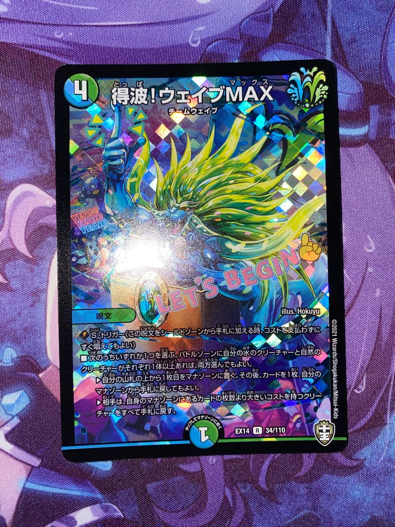 Wave Gain! Wave MAX R-foil 34/110