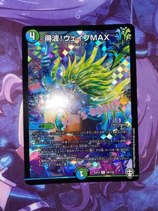 Wave Gain! Wave MAX R-foil 34/110
