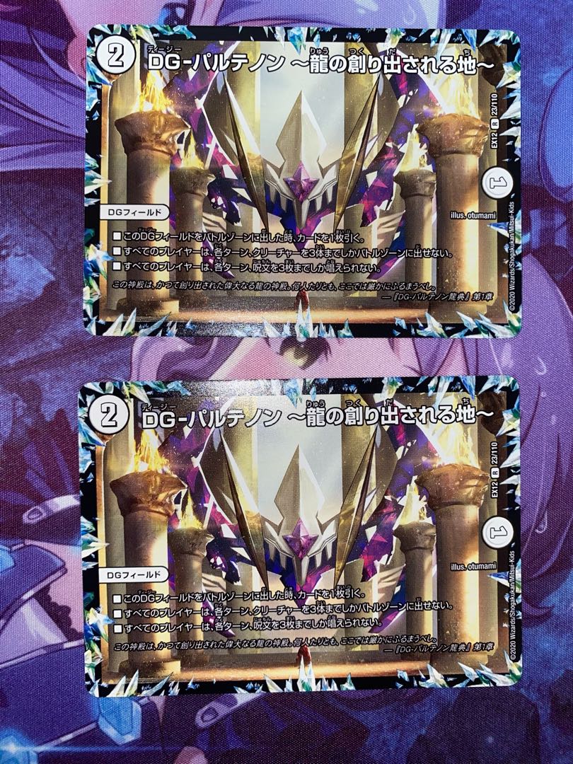 DG-Parthenon -The Land of the Dragon's Creation - R 23/110 2 copies