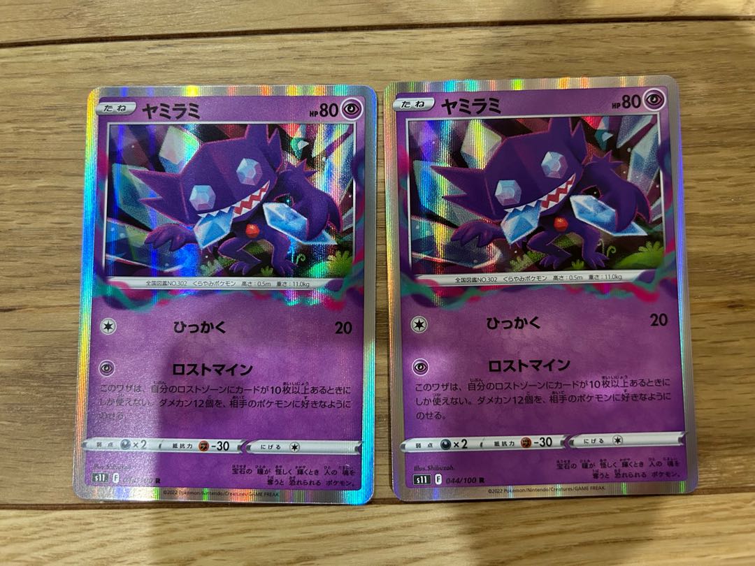 Sableye R 044/100