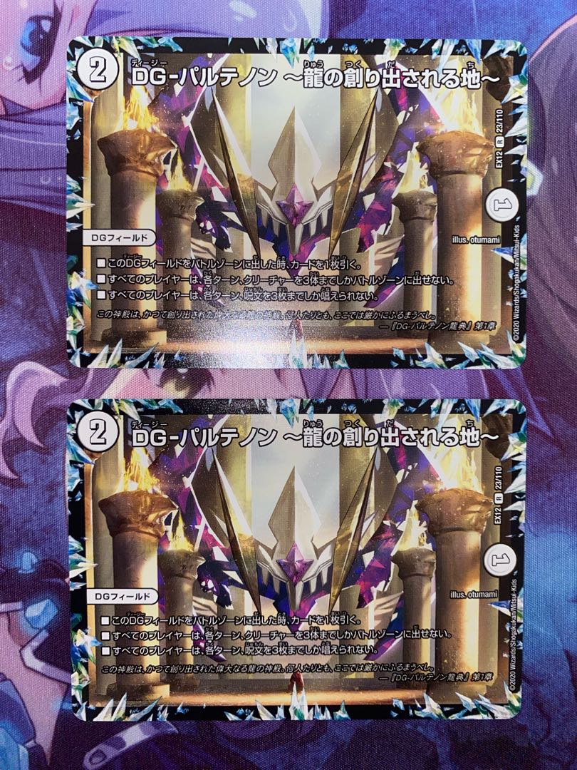 DG-Parthenon -The Land of the Dragon's Creation - R 23/110 2 copies (4)