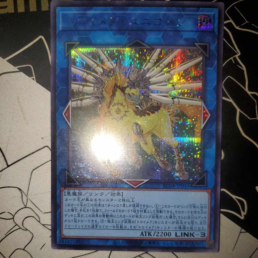 トロイメア・ユニコーン シークレットレア シク レアコレ版