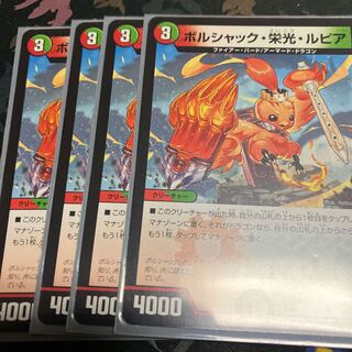 ボルシャック・栄光・ルピア 11/14