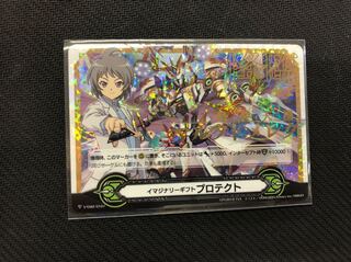 イマジナリーギフト　プロテクトⅡ  タツヤ