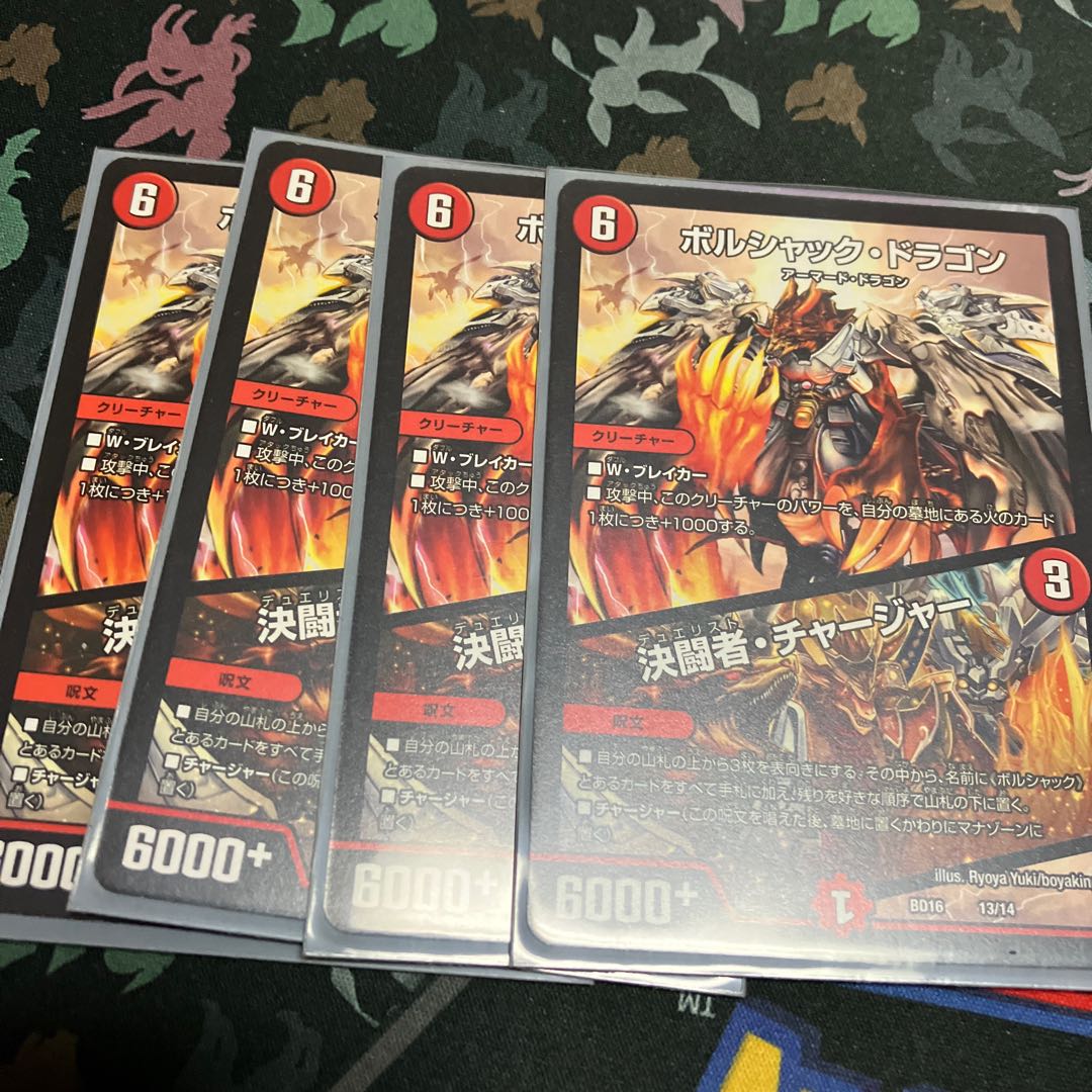 Bolshack Dragon｜Decisive fighter/charger 13/14