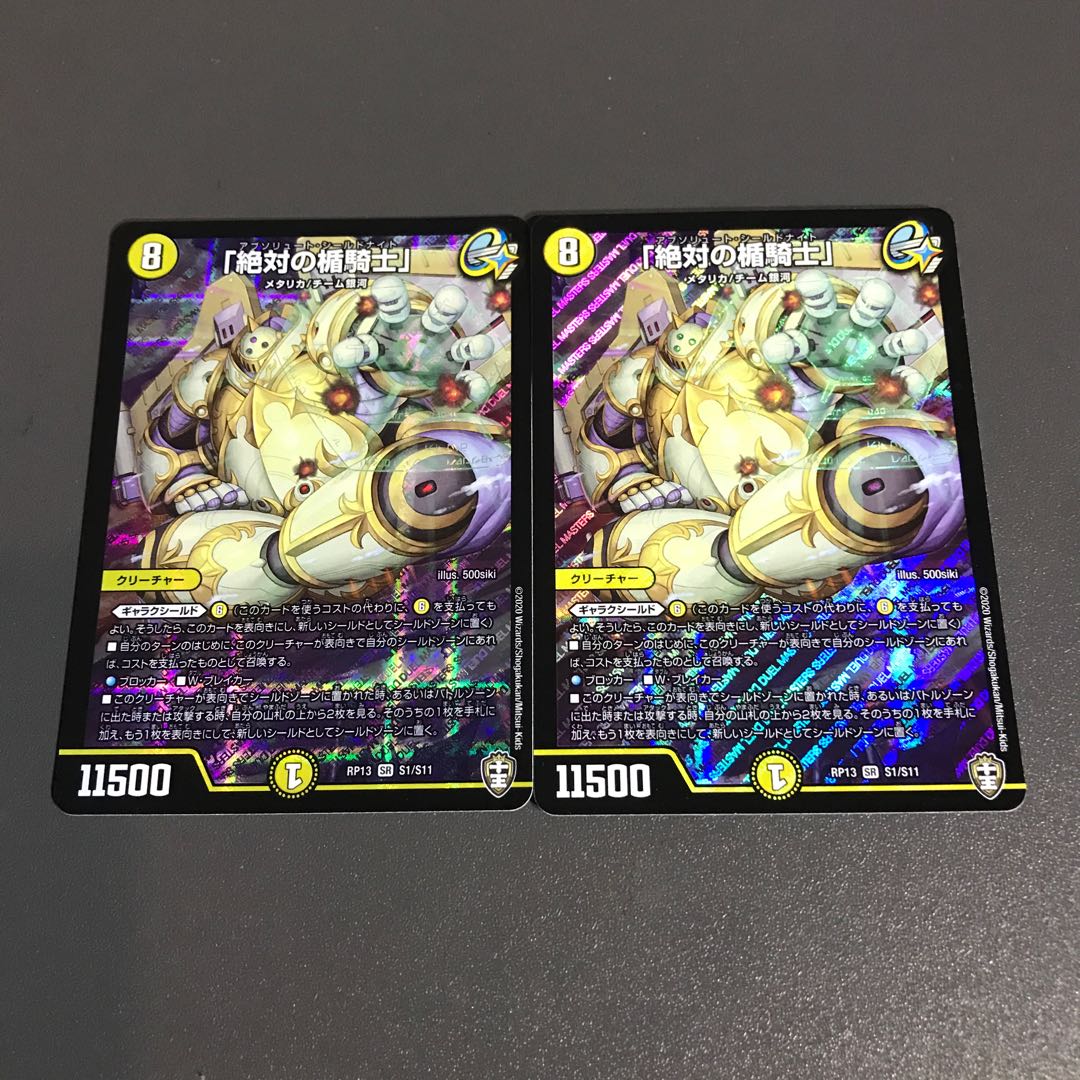 絶対の楯騎士アブソリュート・シールドナイト2枚