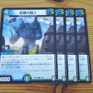 自撮の超人 4枚