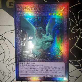 Mudragon of the Swamp Ultimate Rare Rare Collection Edition