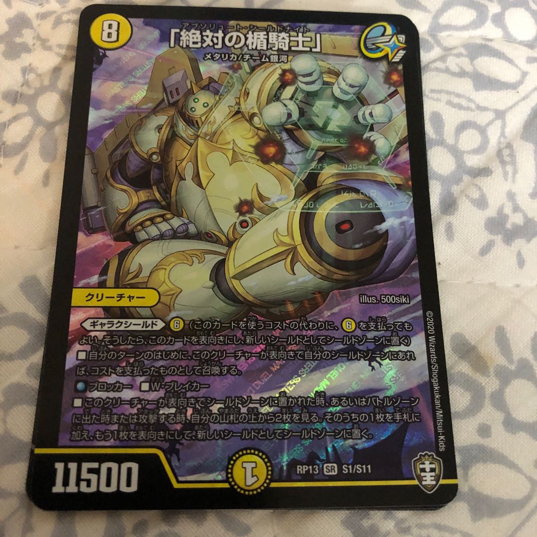 「絶対の楯騎士」