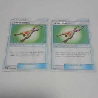 しまめぐりのあかし 2枚 SM12 オルタージェネシス【もる】