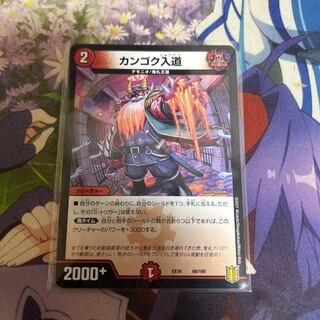 カンゴク入道 68/100