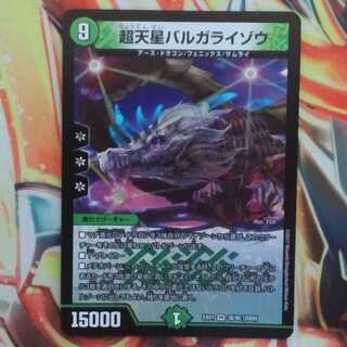 超天星バルガライゾウ