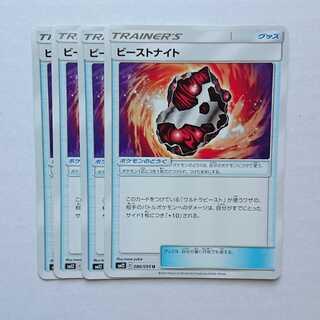 ビーストナイト 4枚 U 086/095 SM12 オルタージェネシス【もる】