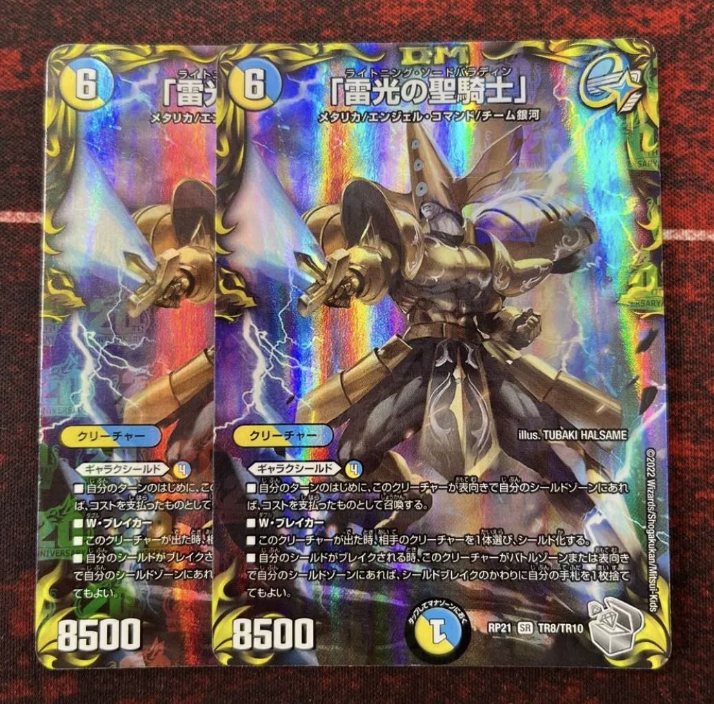 Holy Knight of Lightning Light" (20th Silver Treasure) SR TR8/TR10