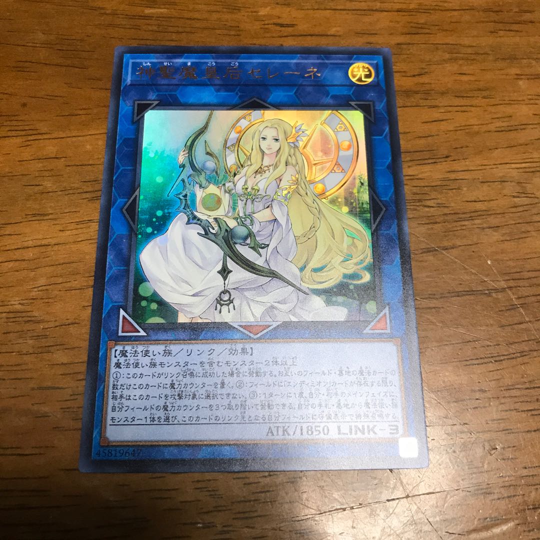 遊戯王　神聖魔皇后セレーネ　ウルトラレア