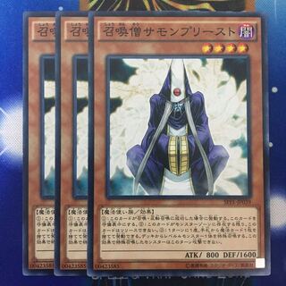 召喚僧サモンプリースト 3枚
