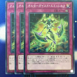 オルターガイスト・エミュレルフ 3枚