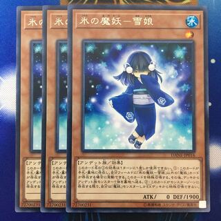 氷の魔妖ー雪娘 レア3枚