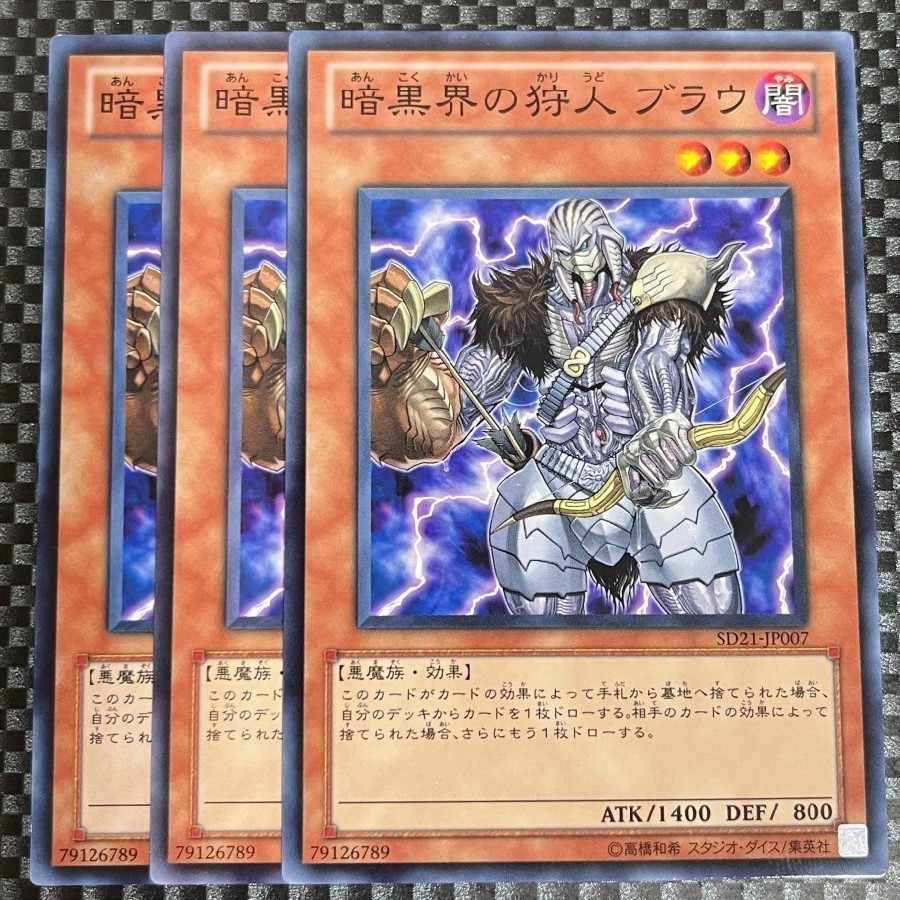 鮭イクラ商店 2465 暗黒界の狩人 ブラウ ノーマル JP007