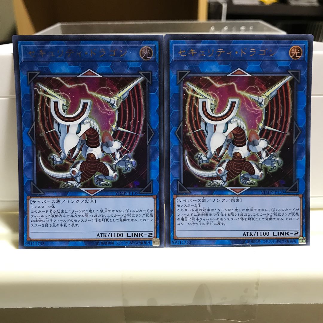 Lowest price! Early birds win! Security Dragon Ultra Rare JP139 2 VJMP Control #1788