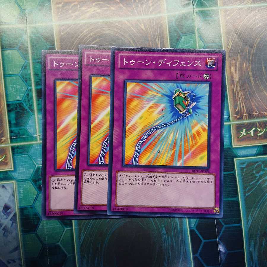 トゥーン・ディフェンス