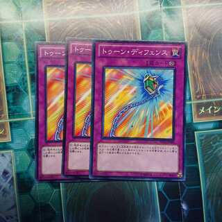 トゥーン・ディフェンス