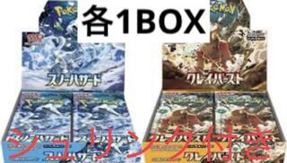 Snow Hazard Clayburst, 1 box each, shrink-wrapped