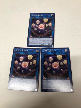 Hieratic Seal of the Heavenly Spheres Normal JP094 Set of 3