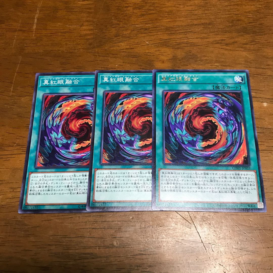 遊戯王　真紅眼融合　3枚