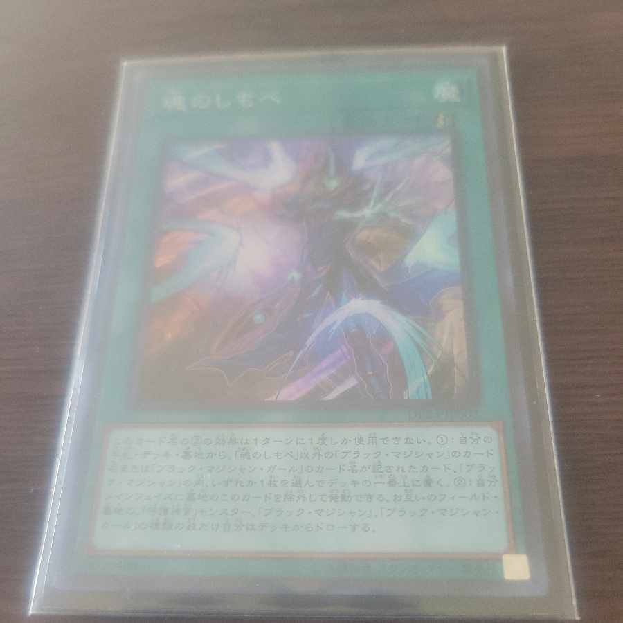 Soul Servant Super Rare JP003