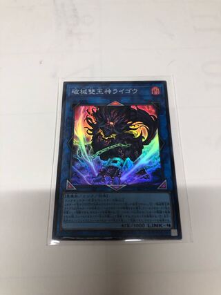 Unchained Abomination Super Rare JP092