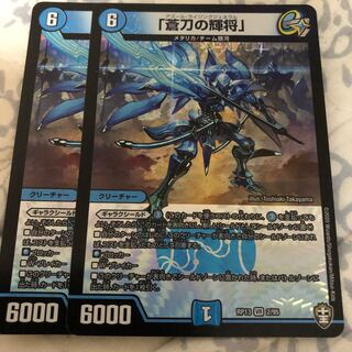 「蒼刀の輝将」