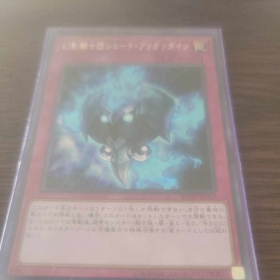 The Phantom Knights of Shade Brigandine Secret Rare JP047