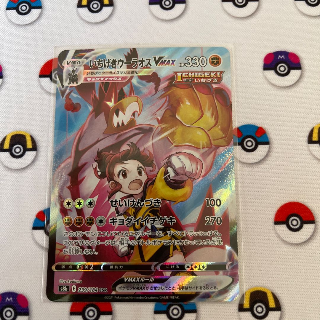 One hit Woolaos VMAX CSR 239/184