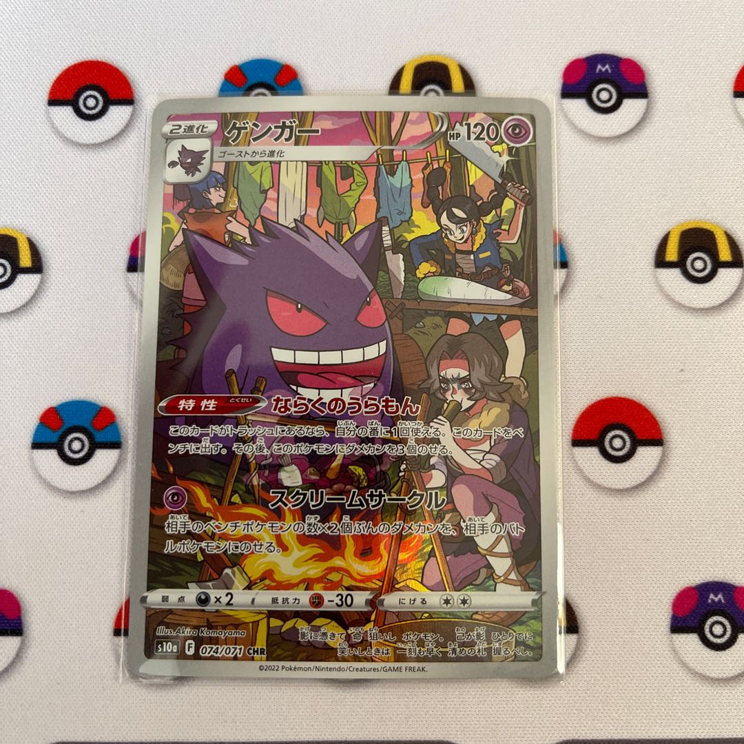 ゲンガー CHR 074/071