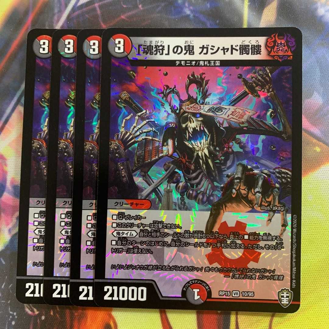 The "Soul Hunting" Demon Gashad Skull VR 10/95 DMRP-15 Genryu x Wesen Attack Genmu Emperor!!!!