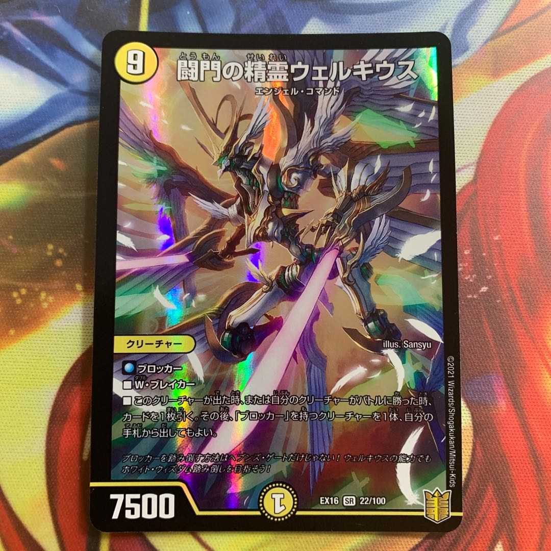 Spirit of the Fighting Gate Welchius SR 22/100 20th Anniversary Psychic Thanksgiving Memorial Pack Chapter of Techniques Heroic Strategy Perfect 20